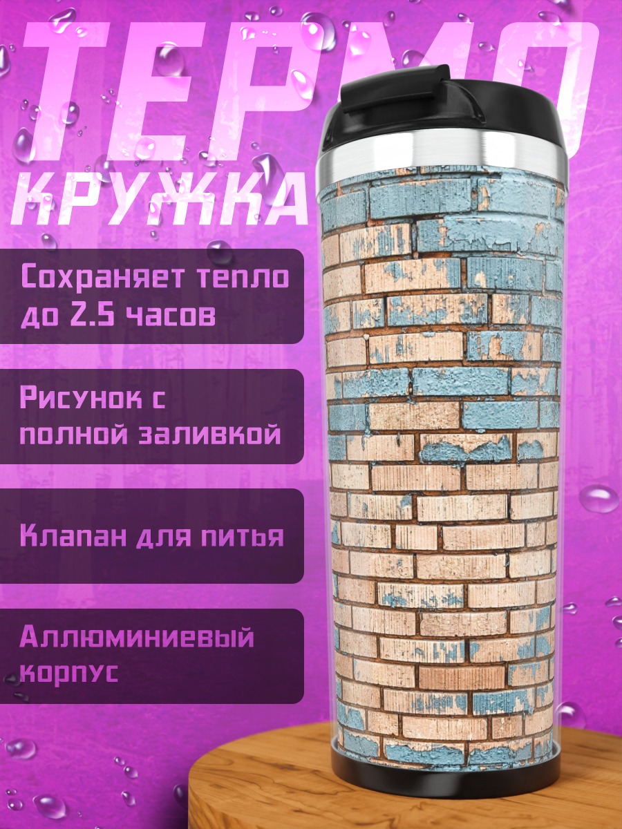 Термокружка Старая кирпичная стена