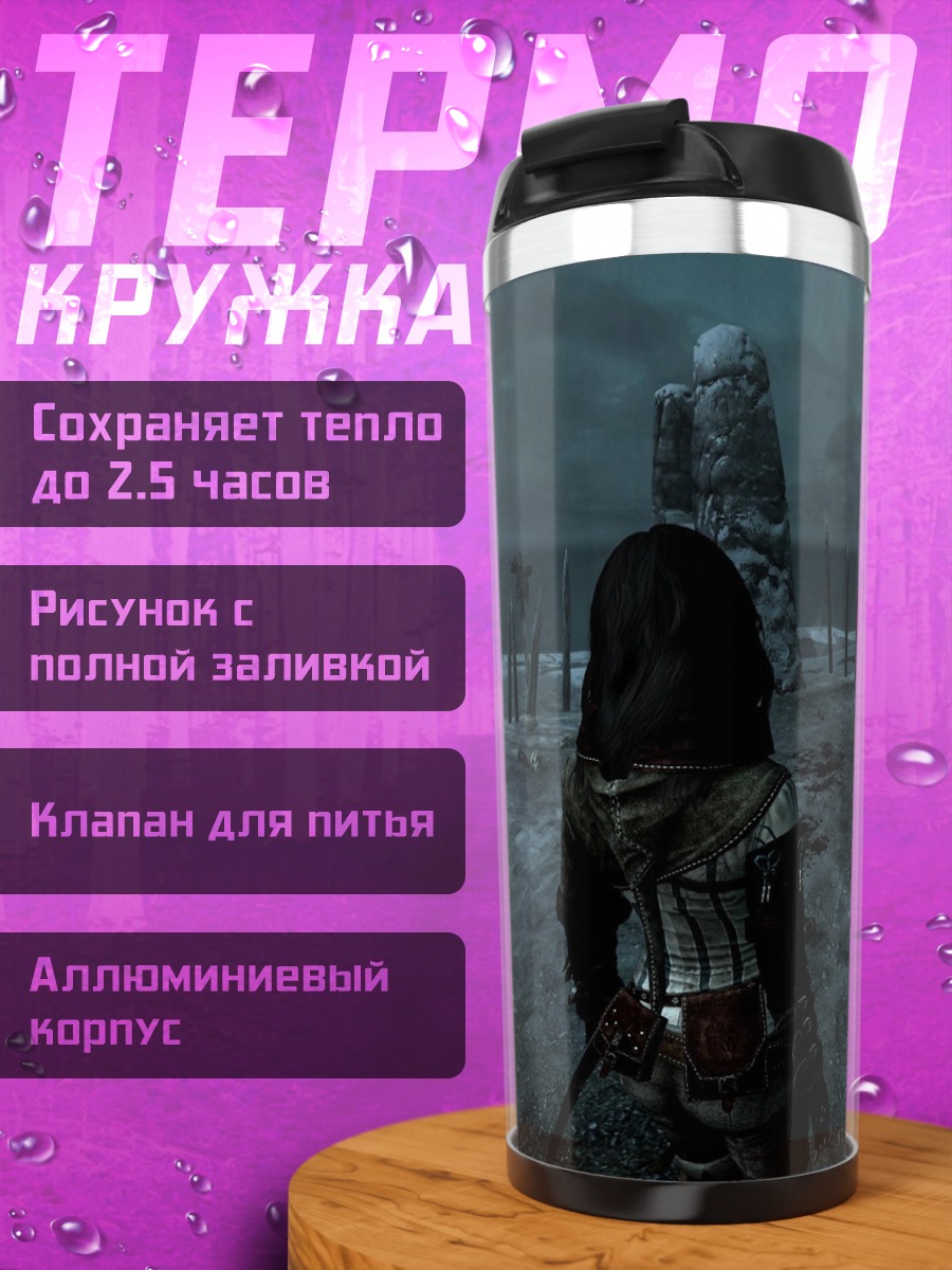 Термокружка Зимний странник