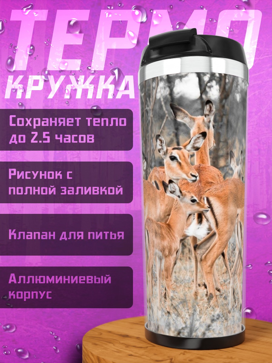 Термокружка Стадо антилоп