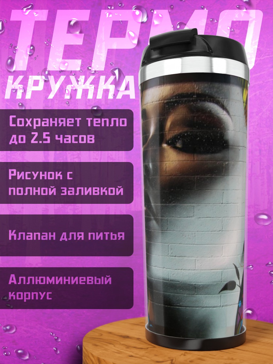 Термокружка Яркая девушка