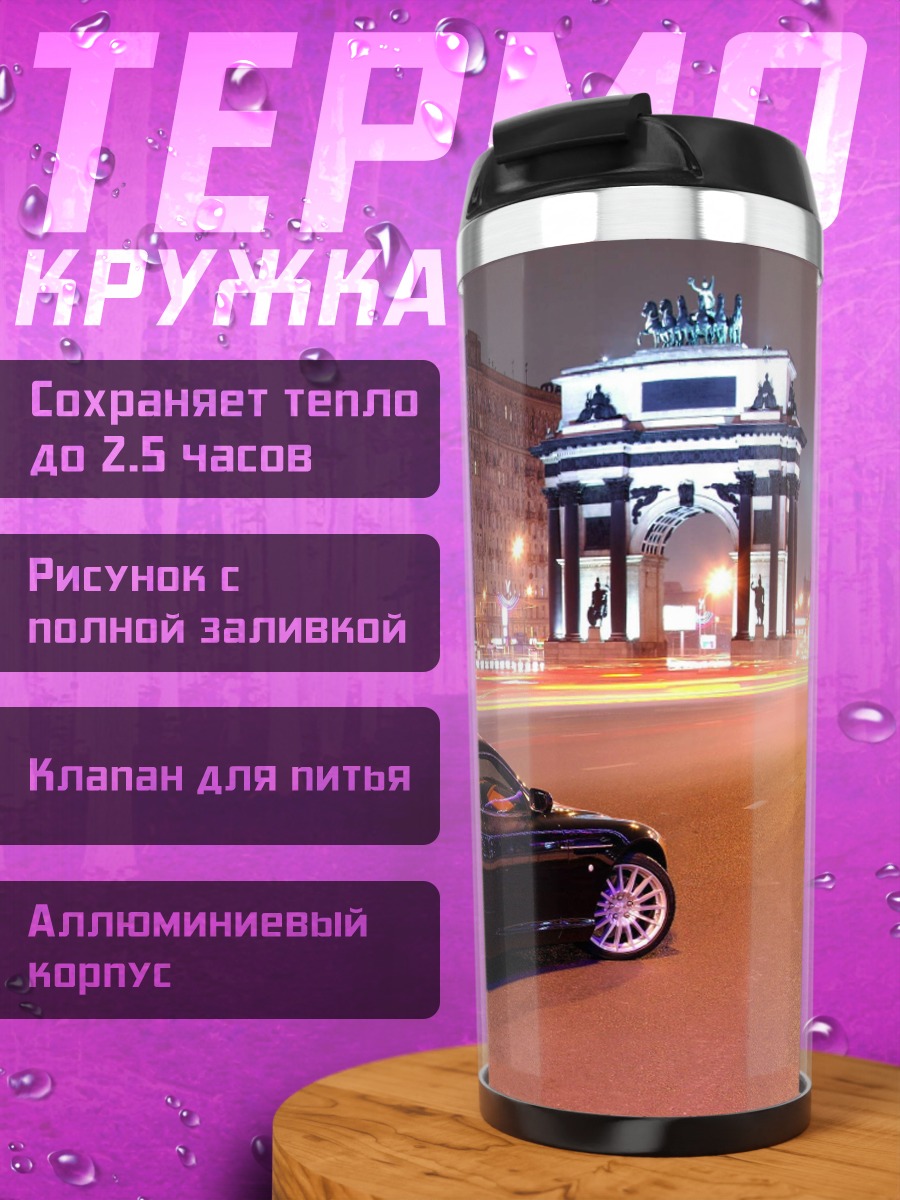 Термокружка Ночной город и спорткар