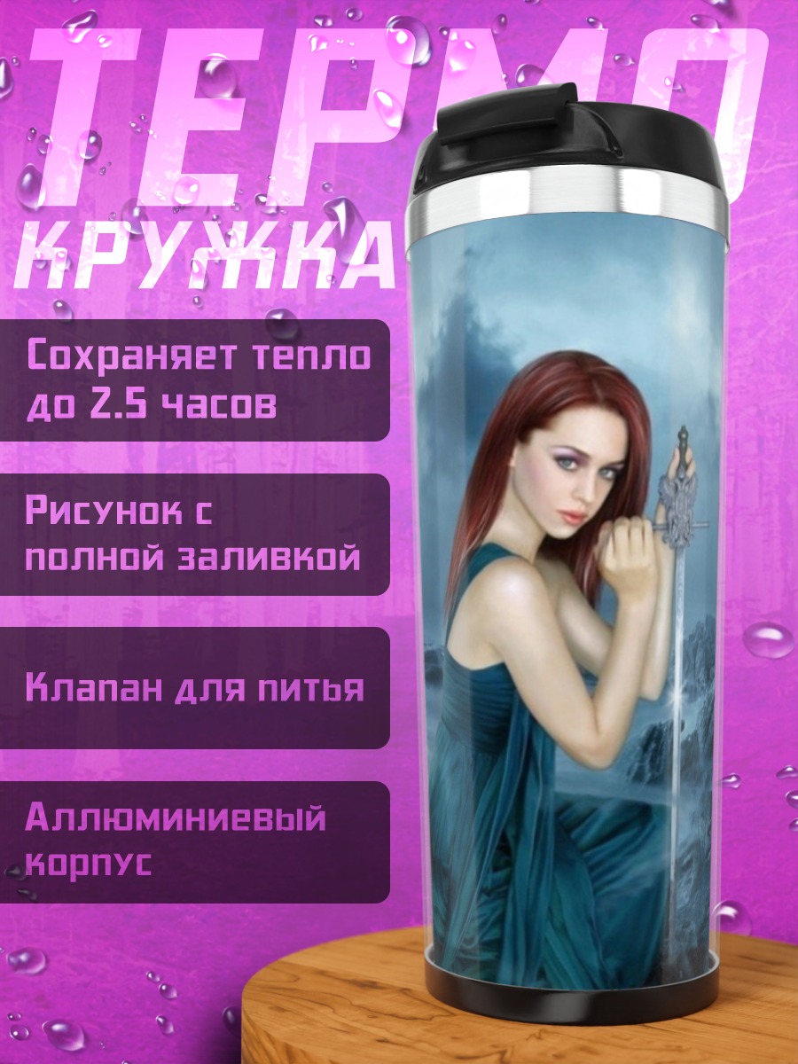 Термокружка Девушка с мечом