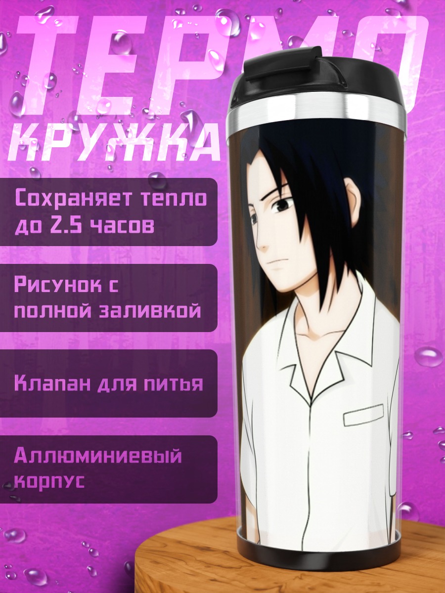 Термокружка Персонажи Наруто
