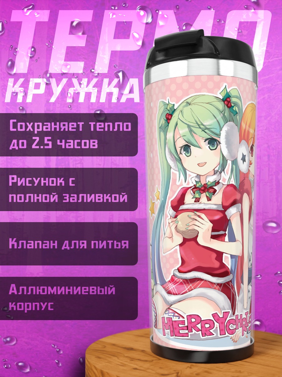 Термокружка Аниме девушки на Рождество