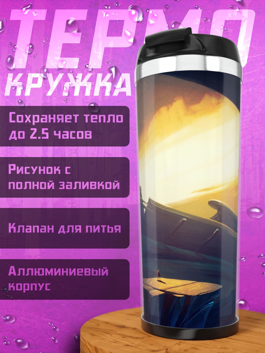 Термокружка Затонувший корабль на закате