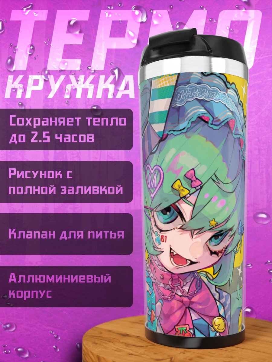 Термокружка Аниме девушка с подарком