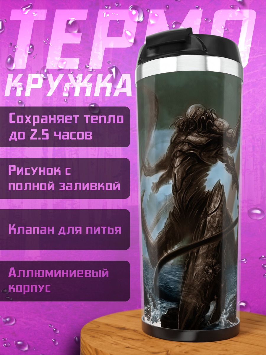 Термокружка Морское чудовище щупальца
