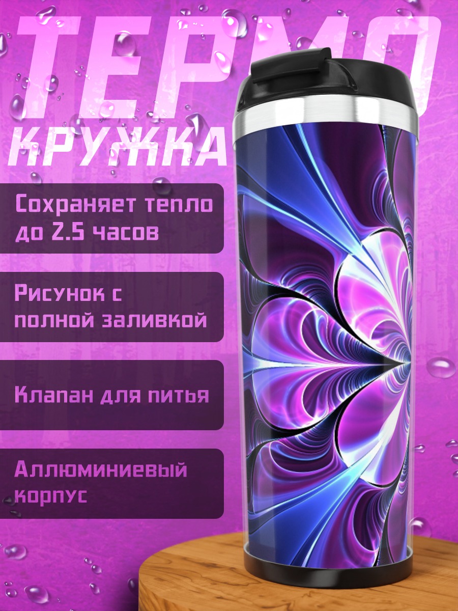 Термокружка Фиолеточный цветок фрактал