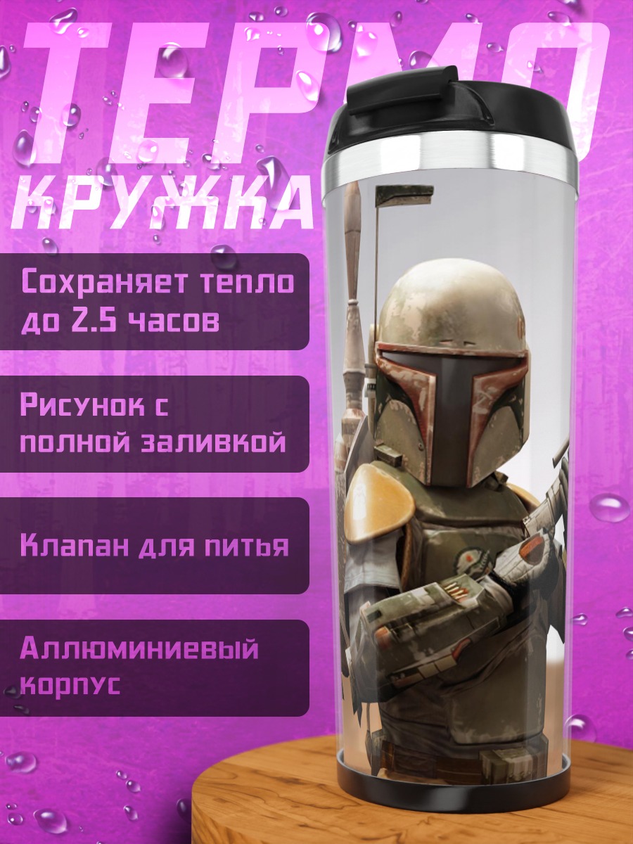 Термокружка Охотник за головами
