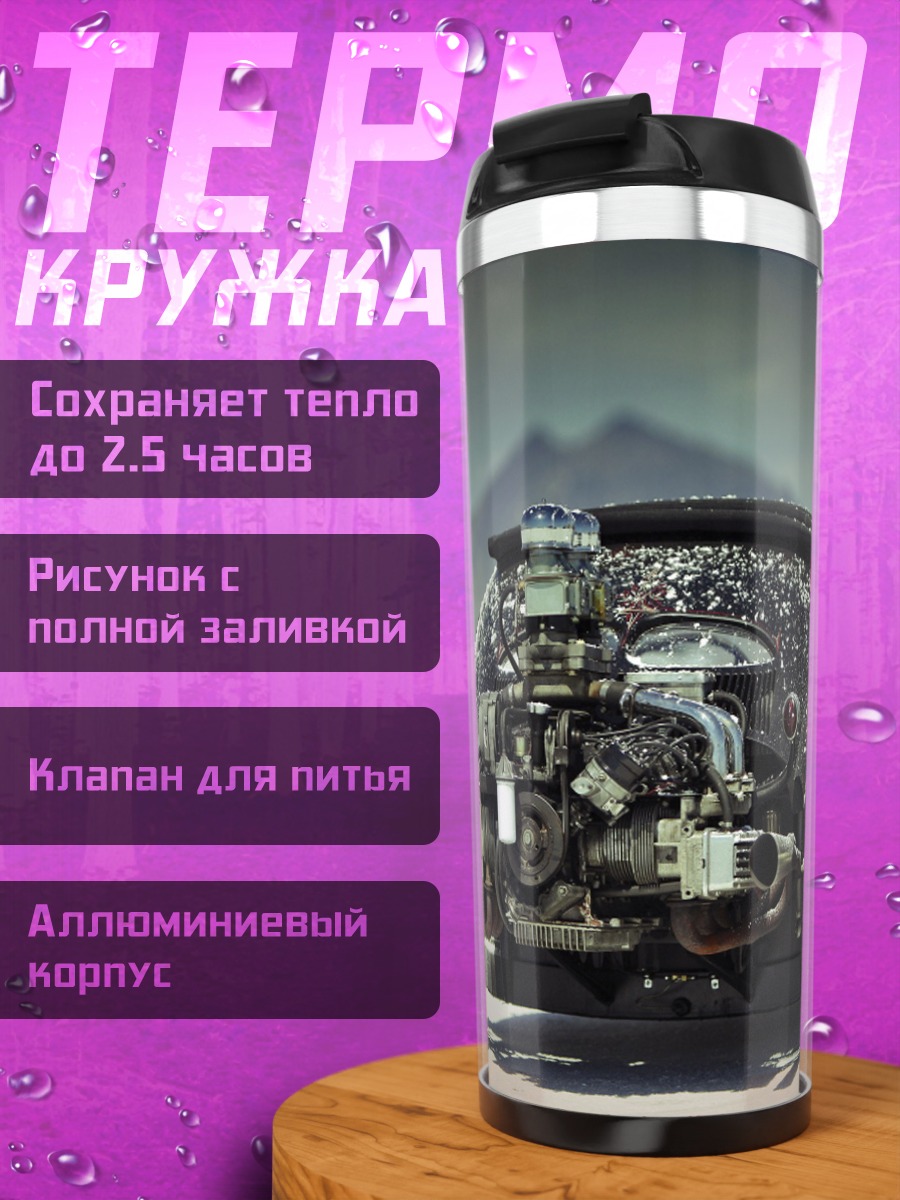 Термокружка Кастомный хот-род