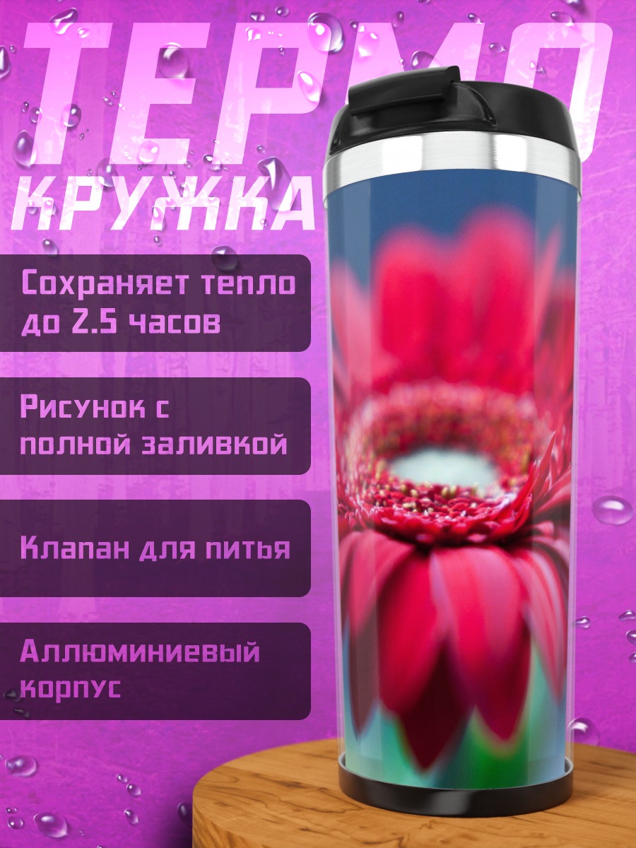 Термокружка Красная гербера крупным планом
