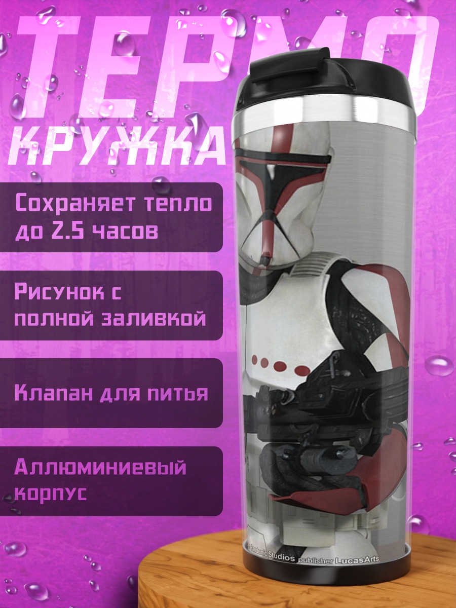 Термокружка Штурмовик клонов Звездные войны