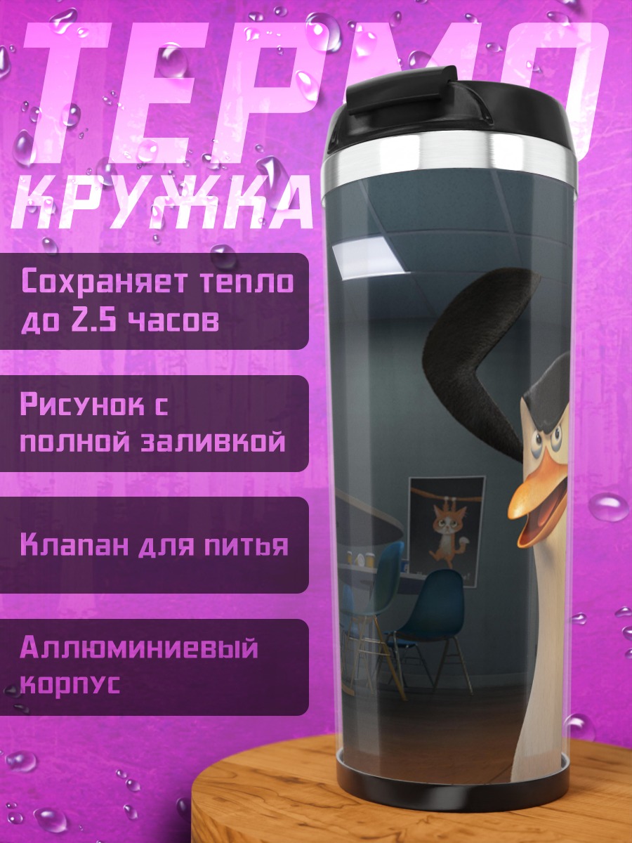 Термокружка Команда из пингвинов