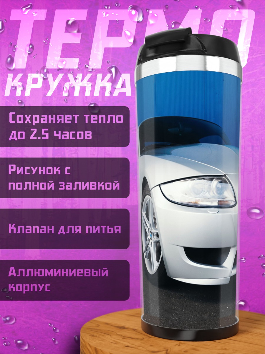 Термокружка Серебристый BMW Z4