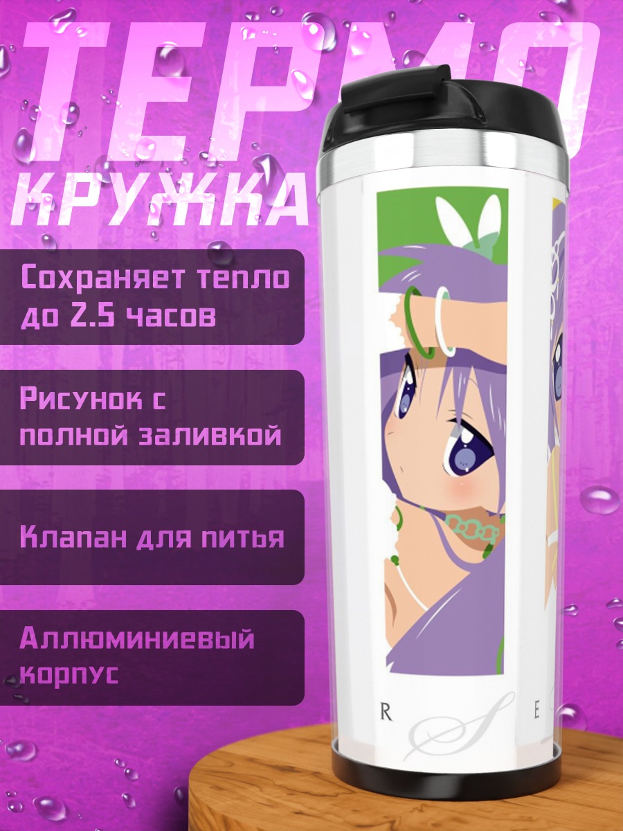 Термокружка Четыре аниме девушки
