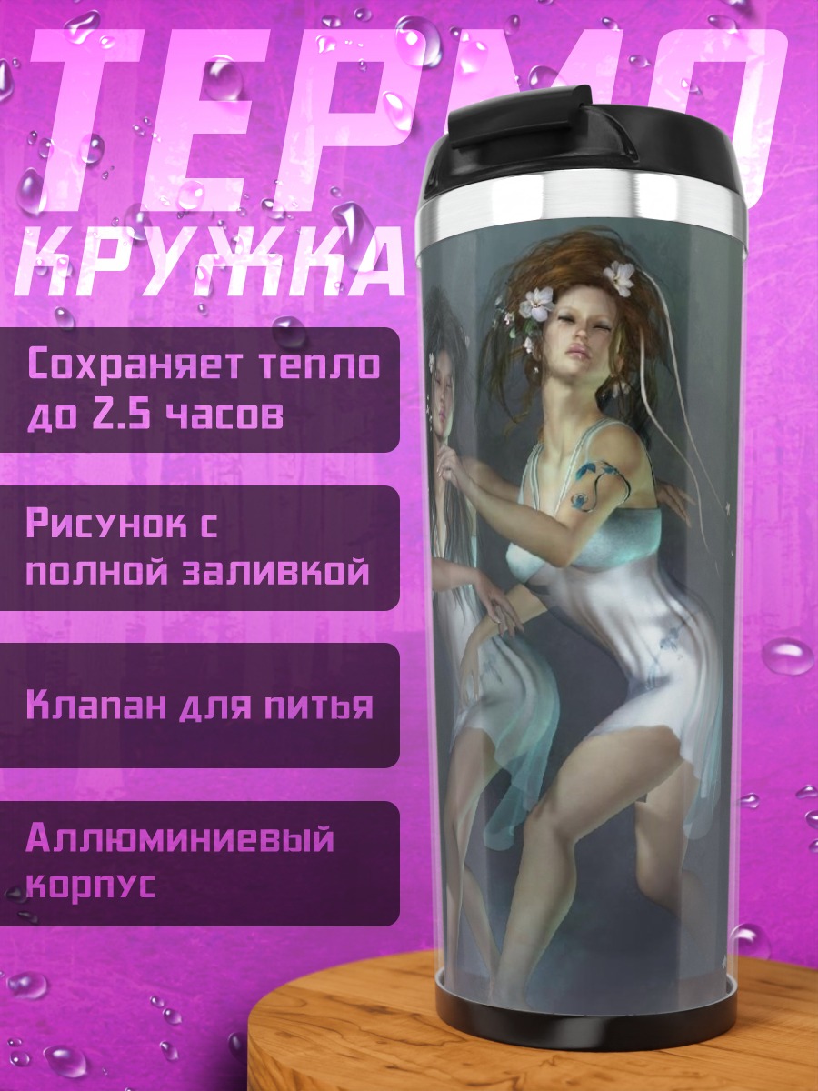 Термокружка Три музы