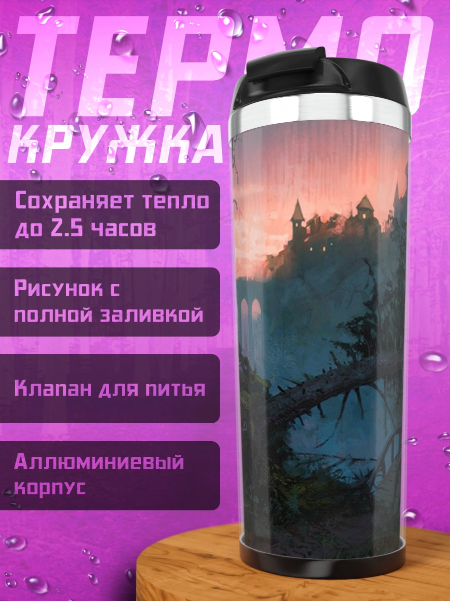 Термокружка Заброшенный мост