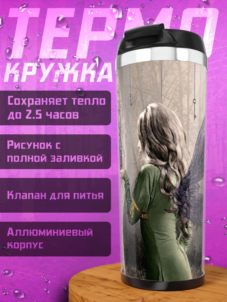 Термокружка Фея и ключи