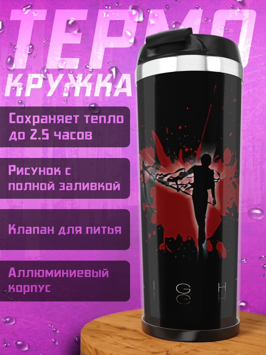 Термокружка Кровавый свет