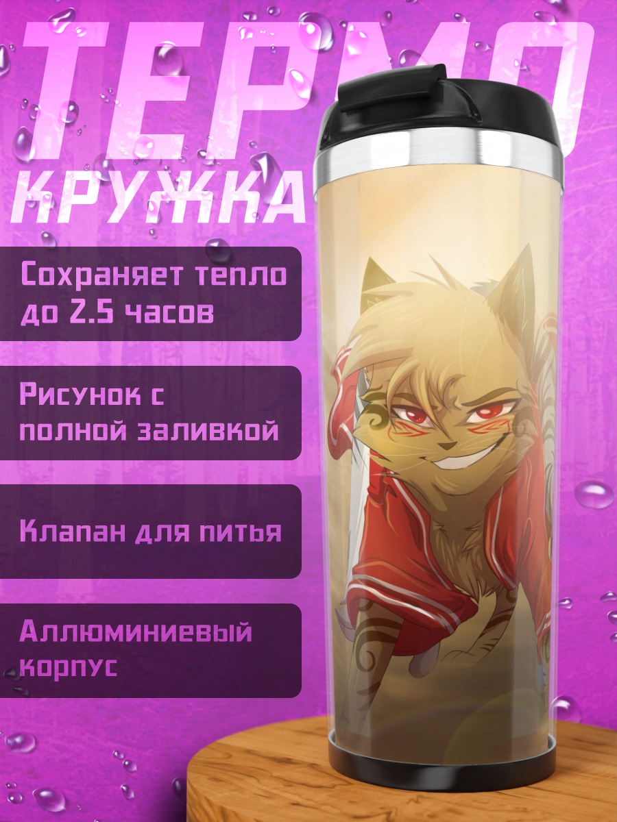 Термокружка Антропоморфный кот