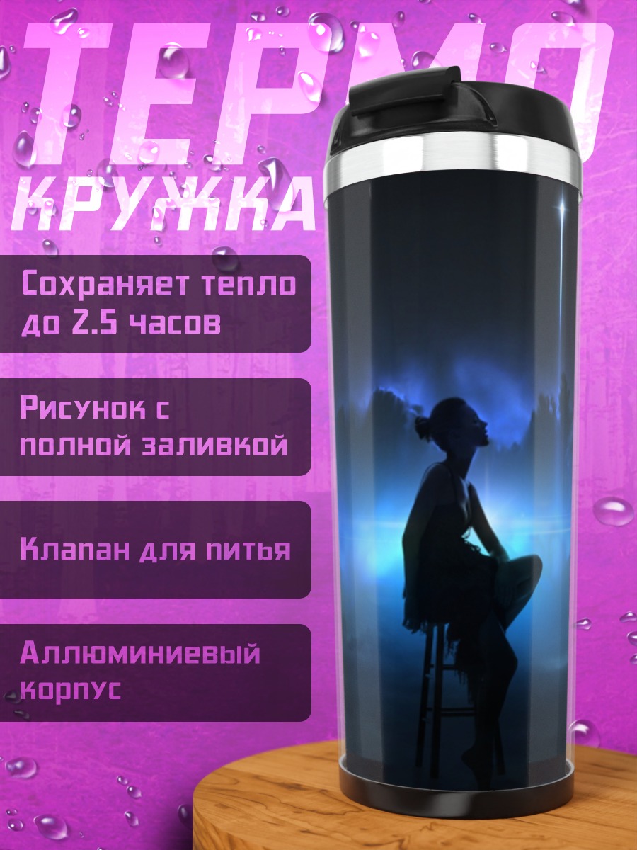 Термокружка Синий космос