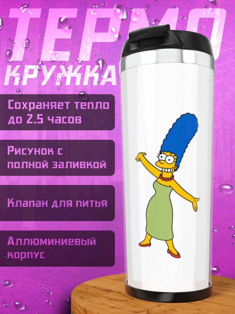 Термокружка Мардж Симпсон