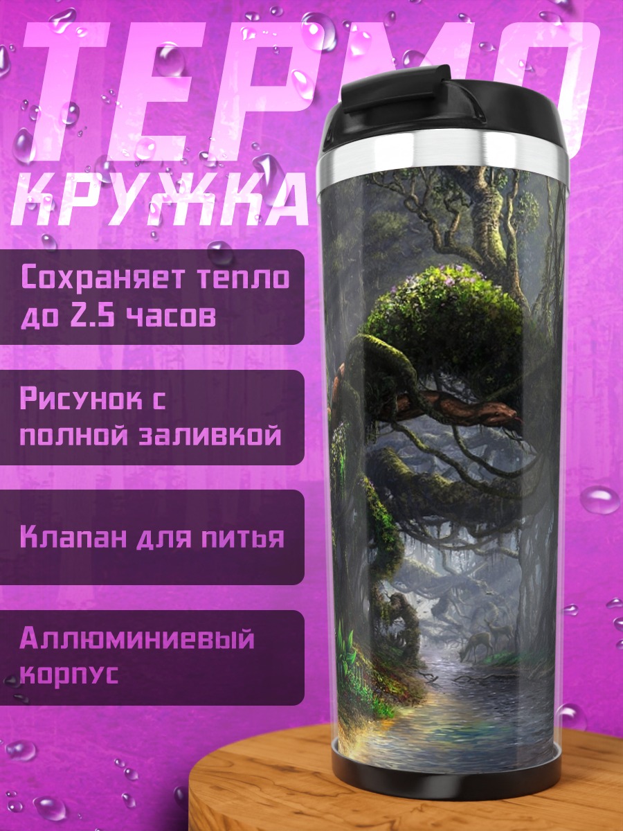 Термокружка Заколдованный лес