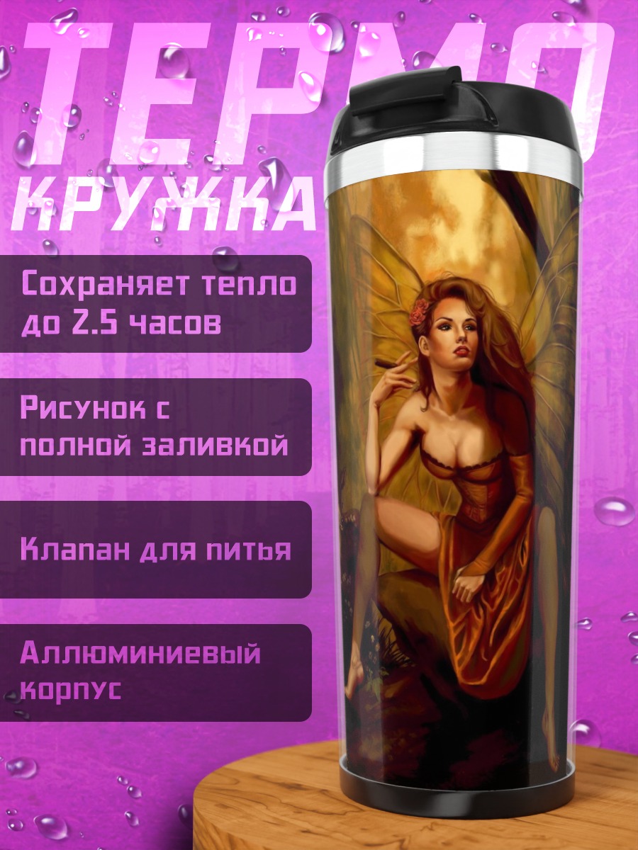 Термокружка Девушка-фея