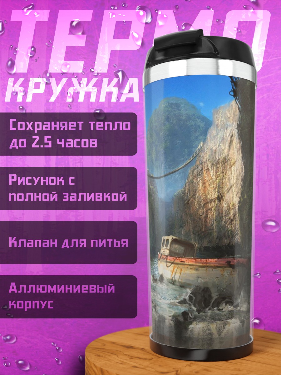 Термокружка Фантастический водопад