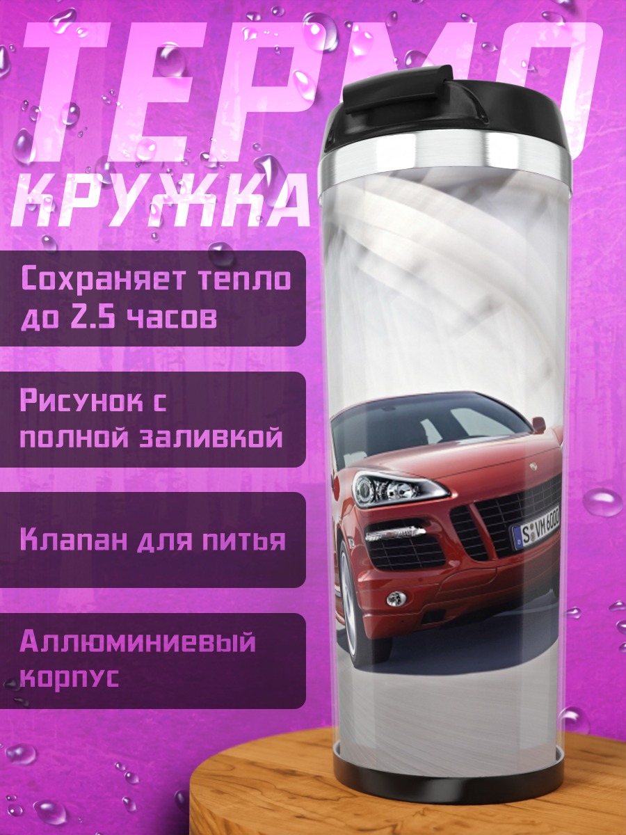 Термокружка Красный кроссовер на дороге