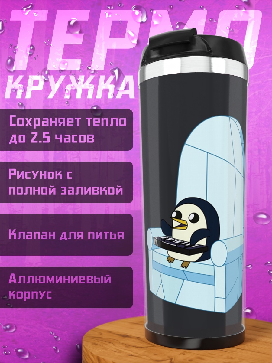 Термокружка Пингвин на троне