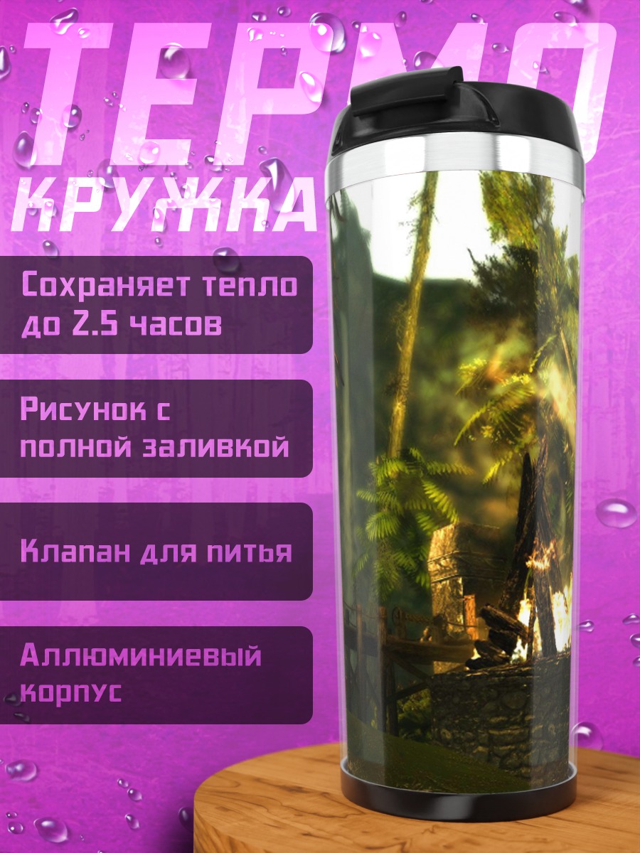Термокружка Затерянный мир