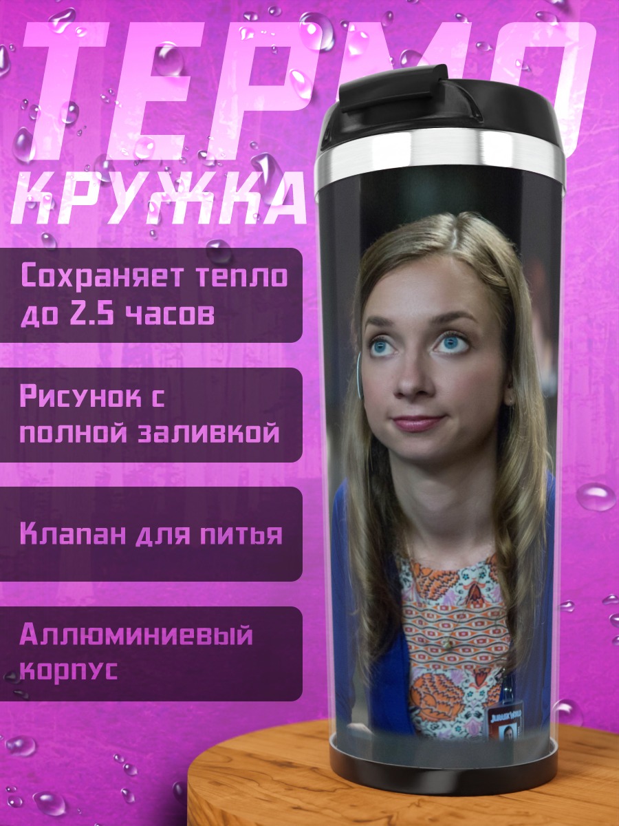 Термокружка Девушка в синем