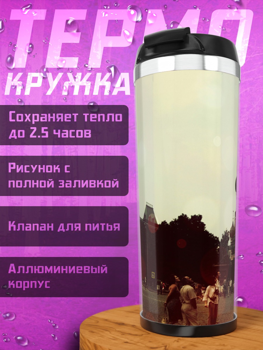 Термокружка Собор Василия Блаженного