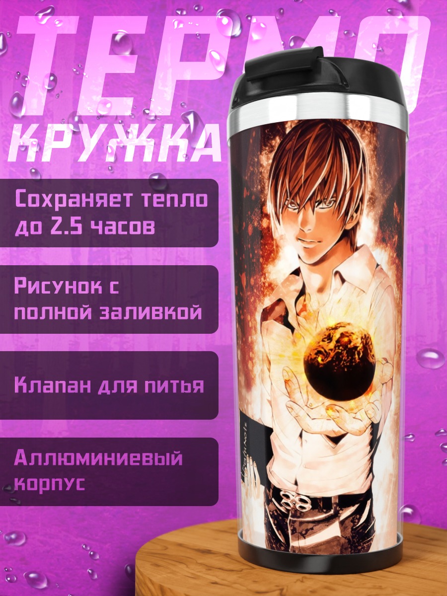 Термокружка Тетрадь смерти