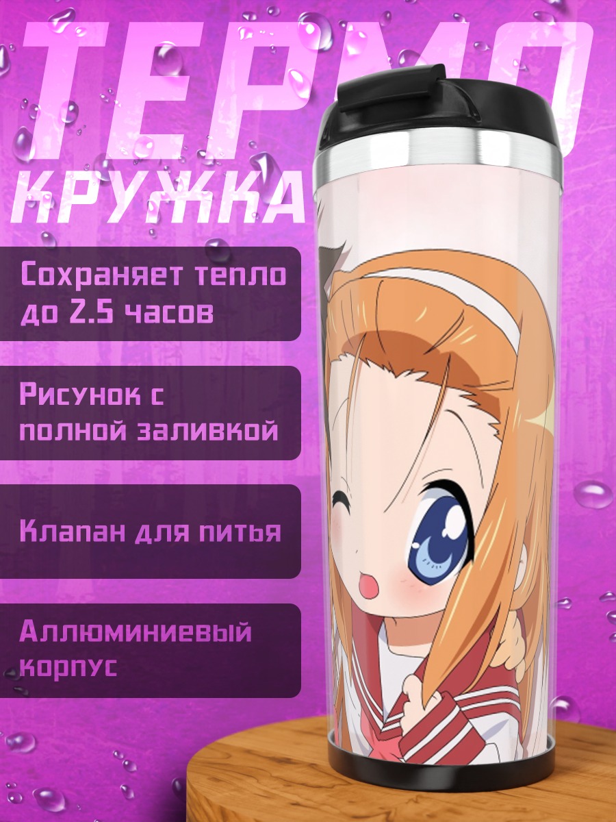 Термокружка Счастливая звезда
