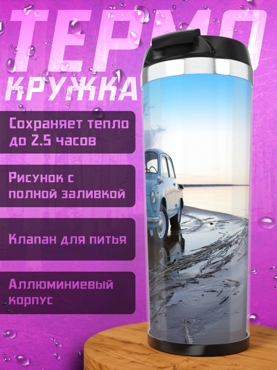 Термокружка Старая машина