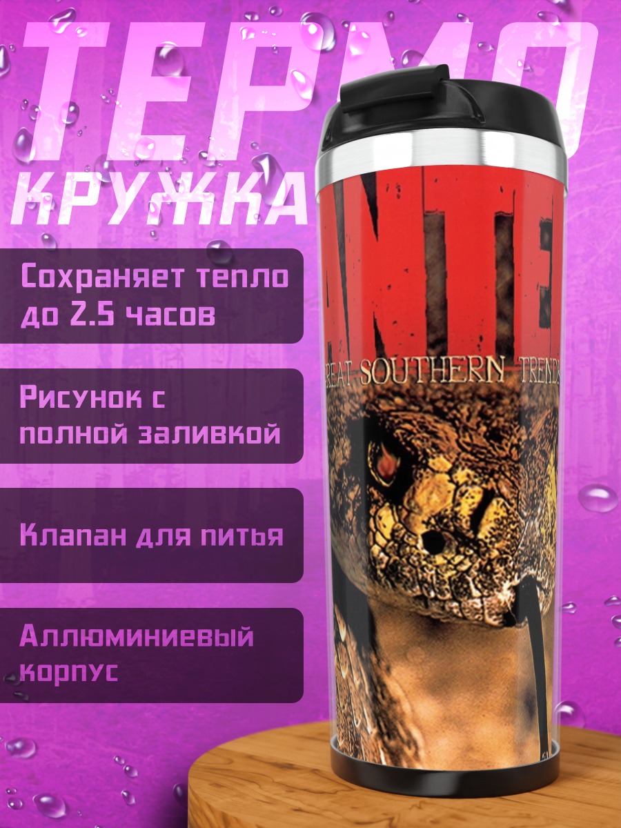 Термокружка Гремучая змея