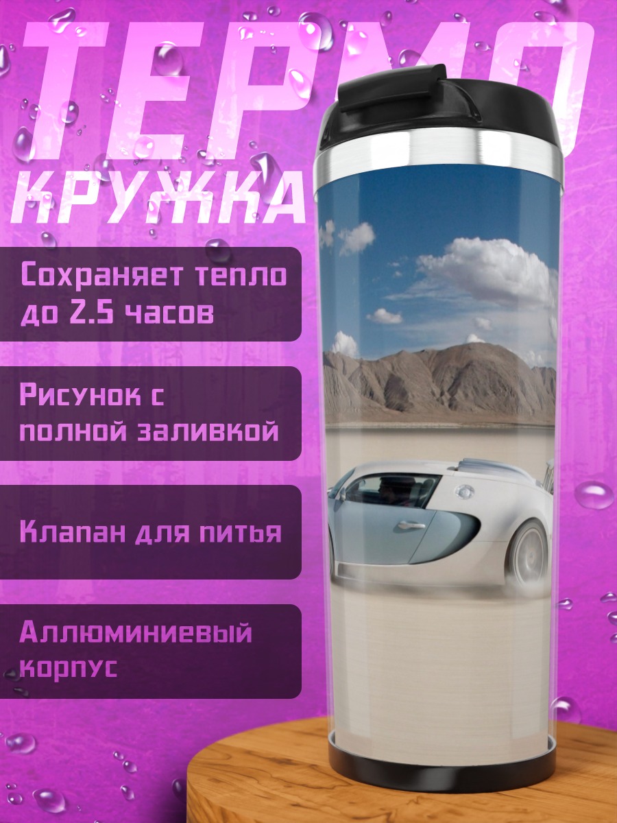Термокружка Бугатти в пустыне