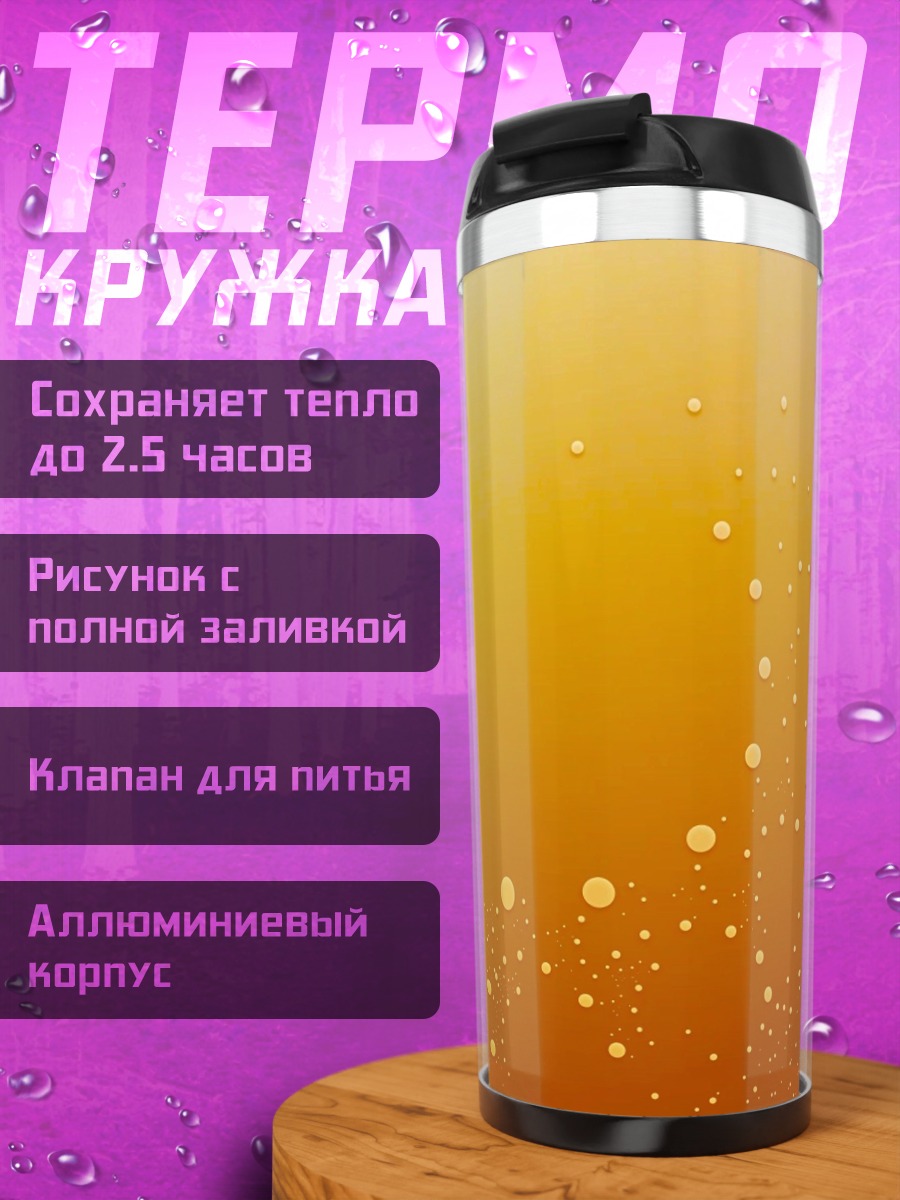 Термокружка Золотые пузырьки