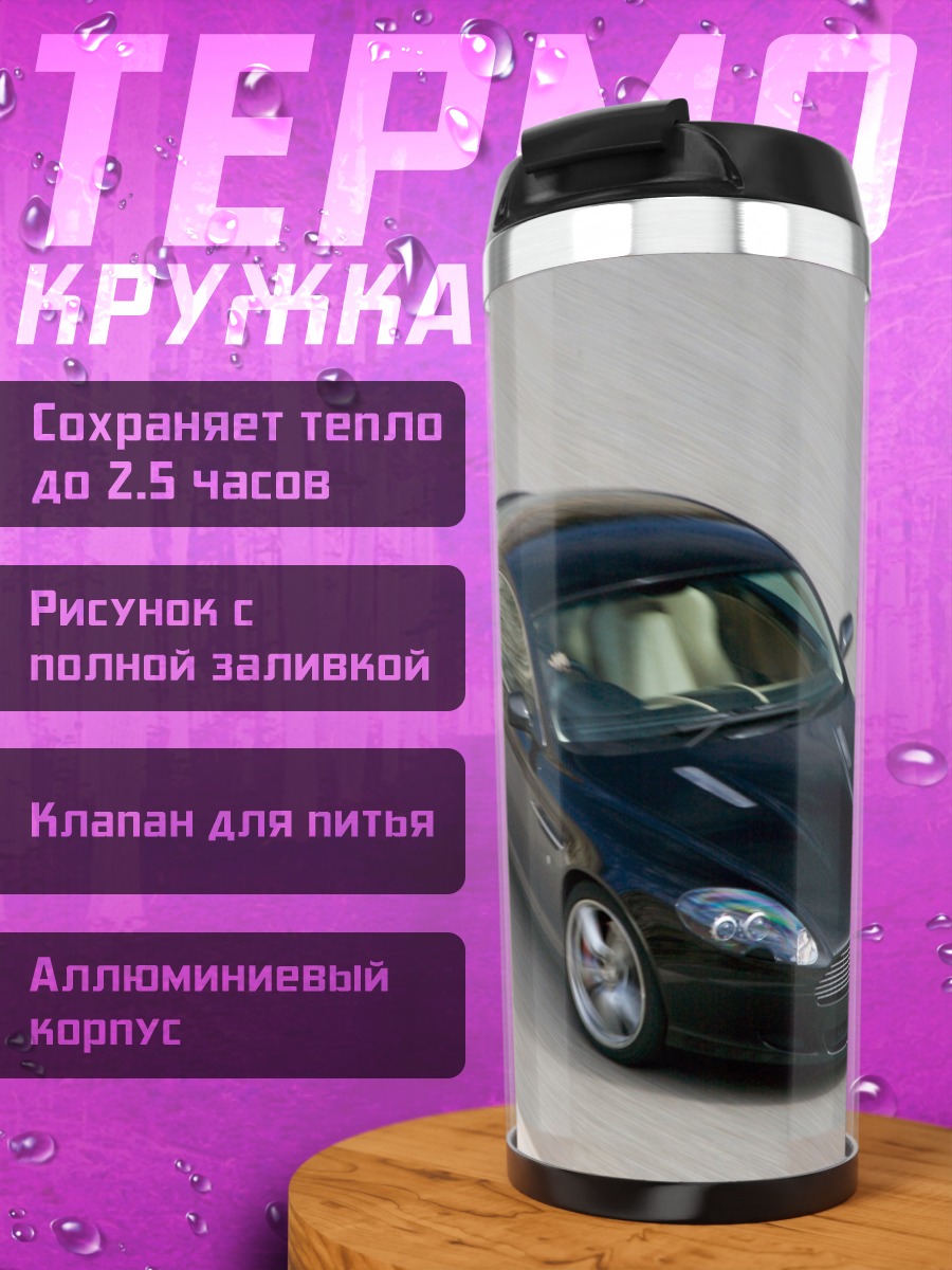 Термокружка Чёрный спорткар