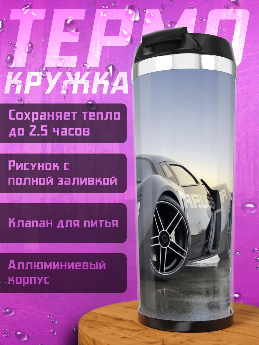 Термокружка Футуристичный спорткар