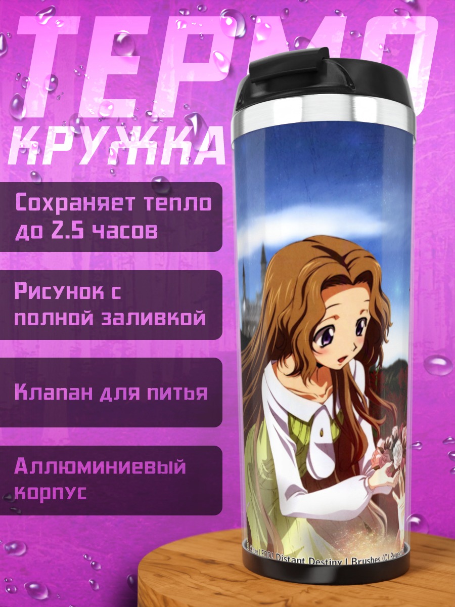 Термокружка Аниме трио