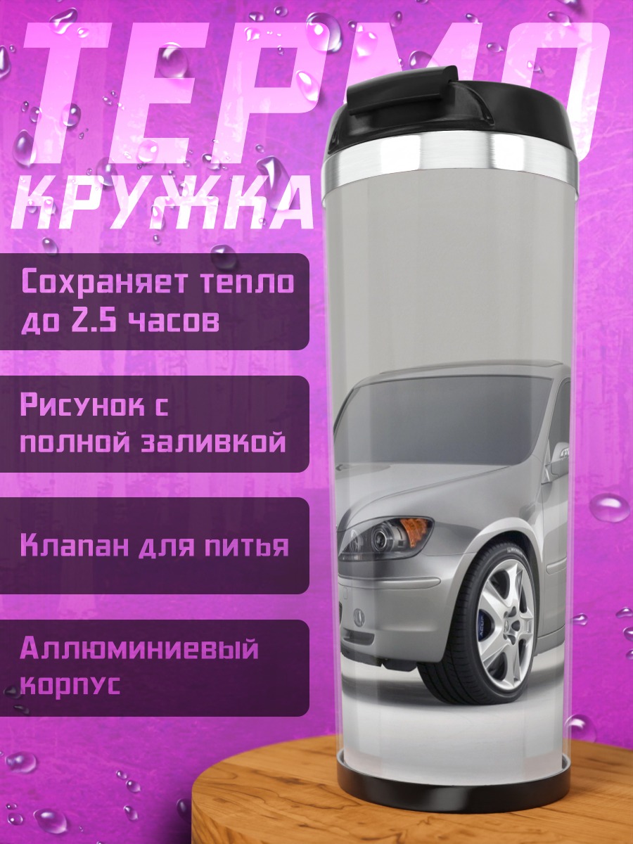Термокружка Серебристый седан