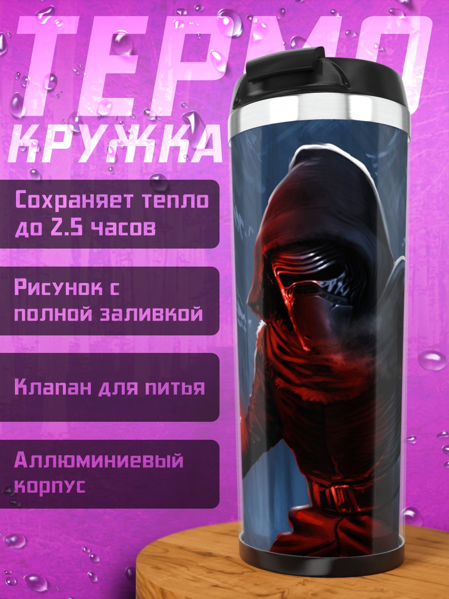 Термокружка Кайло Рен