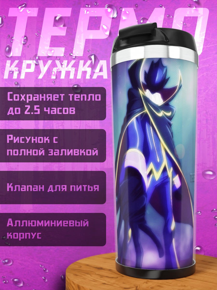 Термокружка Лелуш Ви Британния