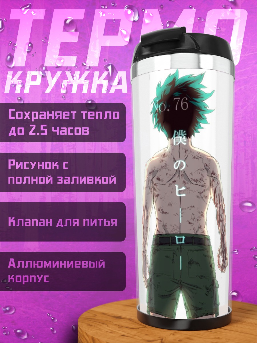 Термокружка Изуку Мидория