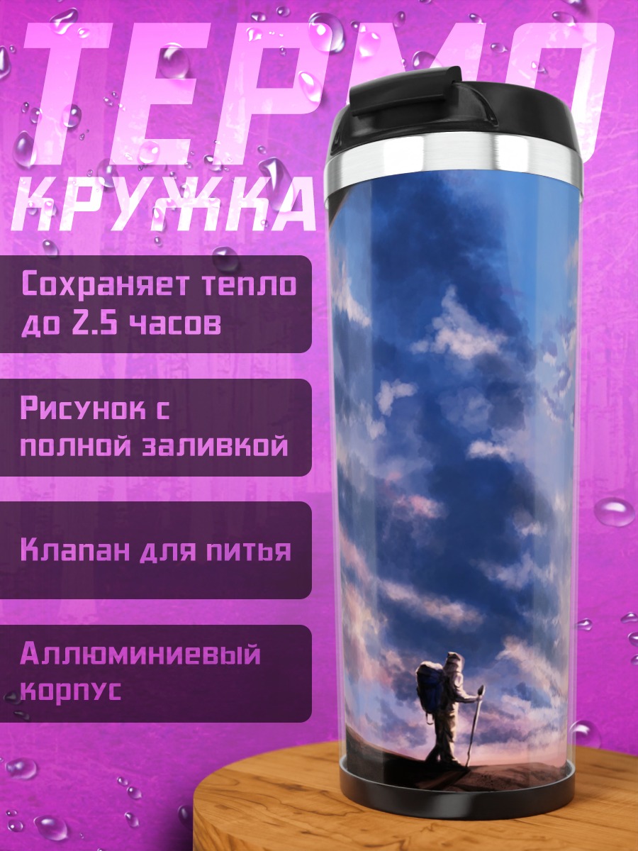 Термокружка Закат в горах