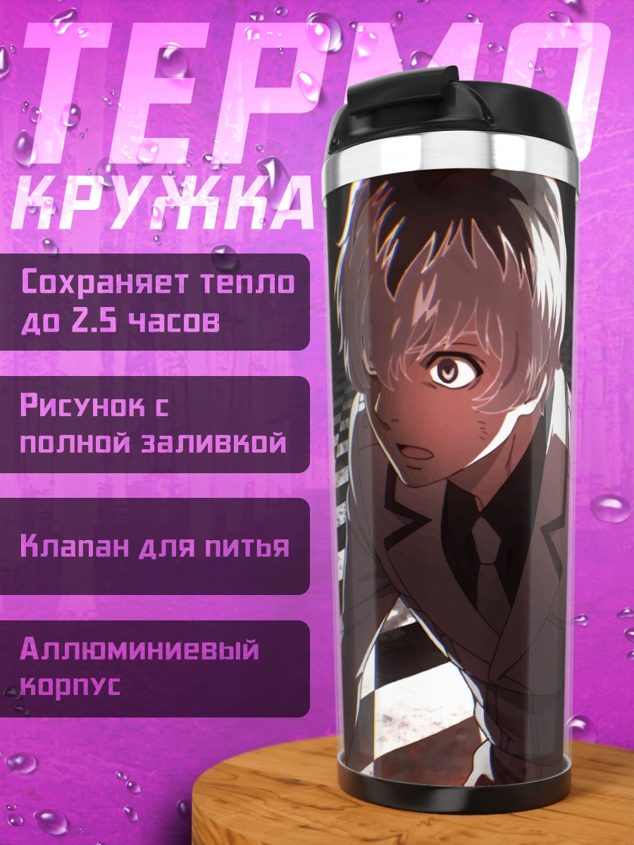 Термокружка Канеки Токийский гуль