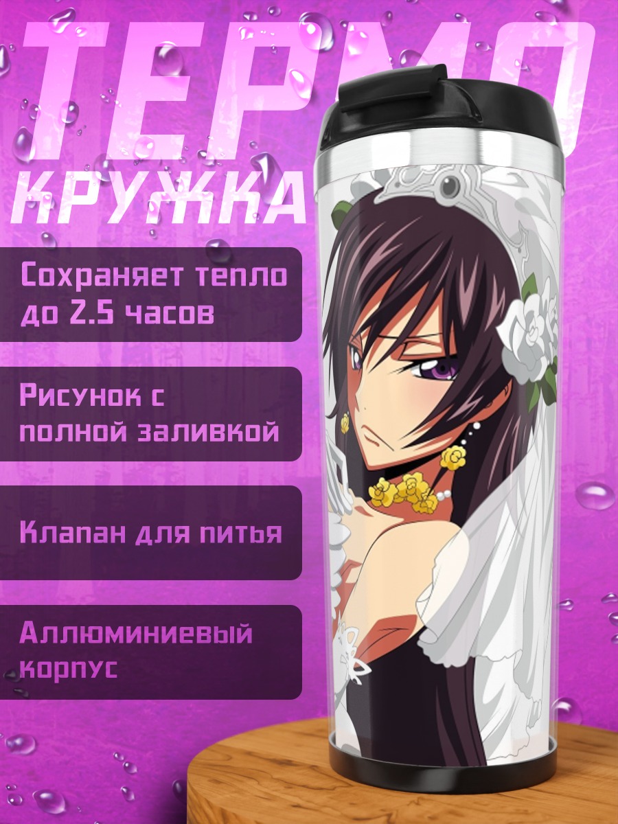 Термокружка Аниме невеста с букетом